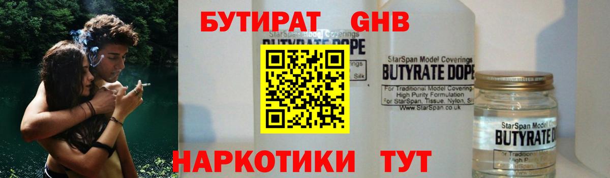 Бутират  Вход с VPN  Карасук  Бутират оксибутират 