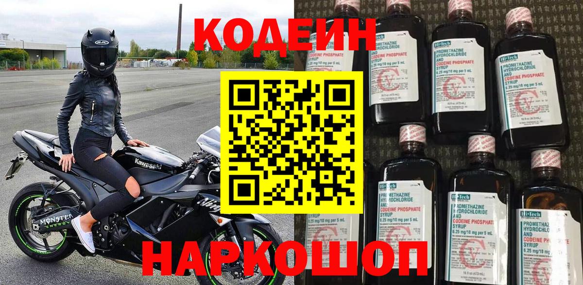 Карасук  Codein напиток Lean (лин)  Вход с VPN  Codein Purple Drank 