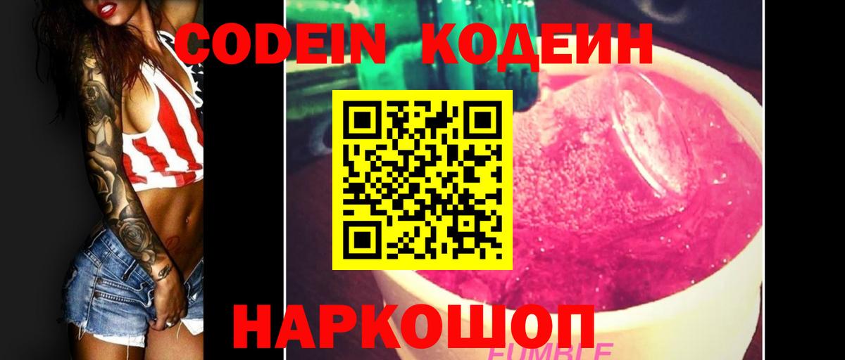 Кодеин напиток Lean (лин) Карасук