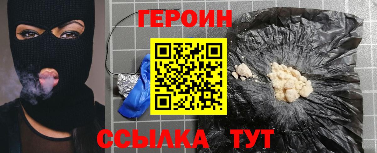 ГЕРОИН Афган  Вход с VPN  Карасук 